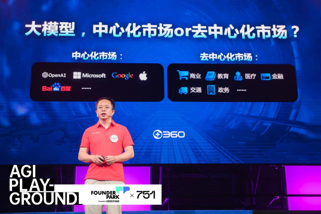 360 周鸿祎：大模型不是“原子弹”，而是“ AK47 ”-第3张图片-奈飞网