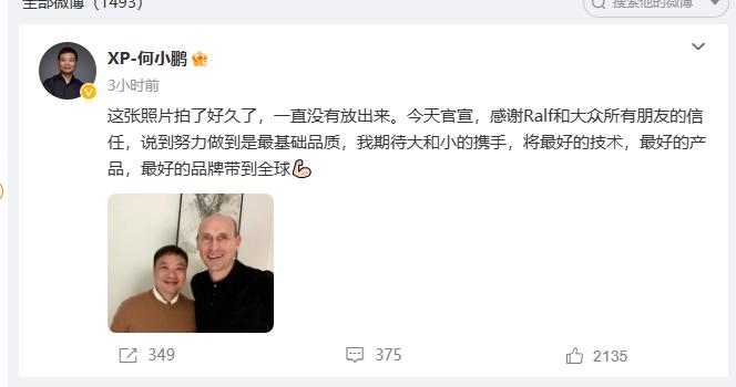 大众豪掷 50 亿元入股小鹏汽车，“小鹏”终于要变“大雕”了？-第2张图片-奈飞网