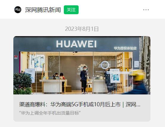 消息称华为正在测试 5G 基带和 SoC，后者综合性能达到次旗舰水准-第3张图片-奈飞网