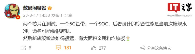 消息称华为正在测试 5G 基带和 SoC，后者综合性能达到次旗舰水准-第1张图片-奈飞网