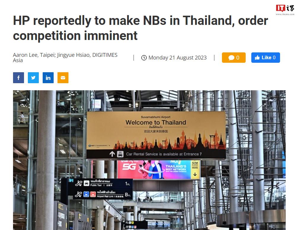 消息称惠普将在泰国生产笔记本电脑，首批量产预计明年上半年出货-第1张图片-奈飞网