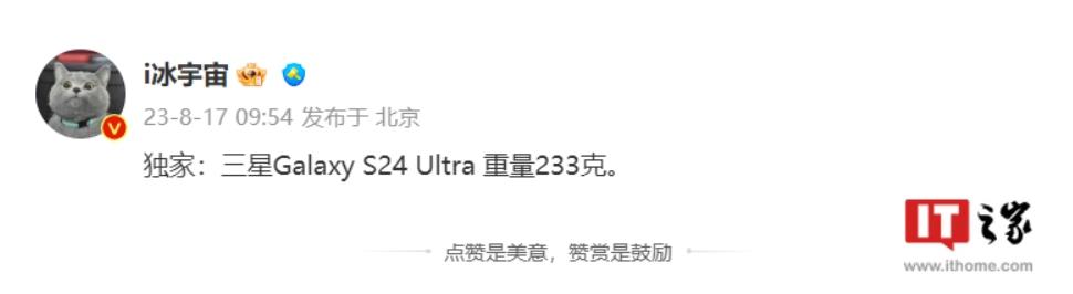 三星 Galaxy S24 Ultra 手机屏幕参数曝光，峰值亮度达 2500nit-第2张图片-奈飞网