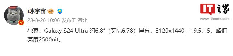 三星 Galaxy S24 Ultra 手机屏幕参数曝光，峰值亮度达 2500nit-第1张图片-奈飞网