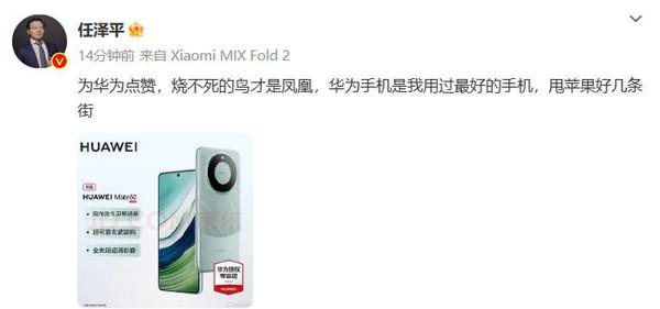 任泽平评价华为手机：甩苹果几条街 我用过的最好手机-第2张图片-奈飞网