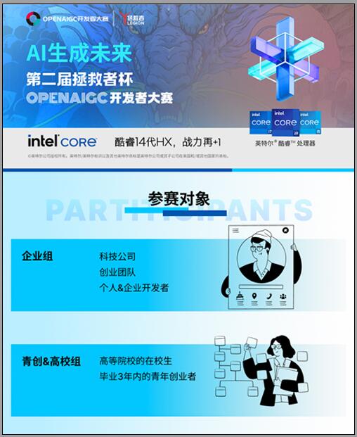 ai开发者快来第二届拯救者杯openaigc开发者大赛报名开启啦