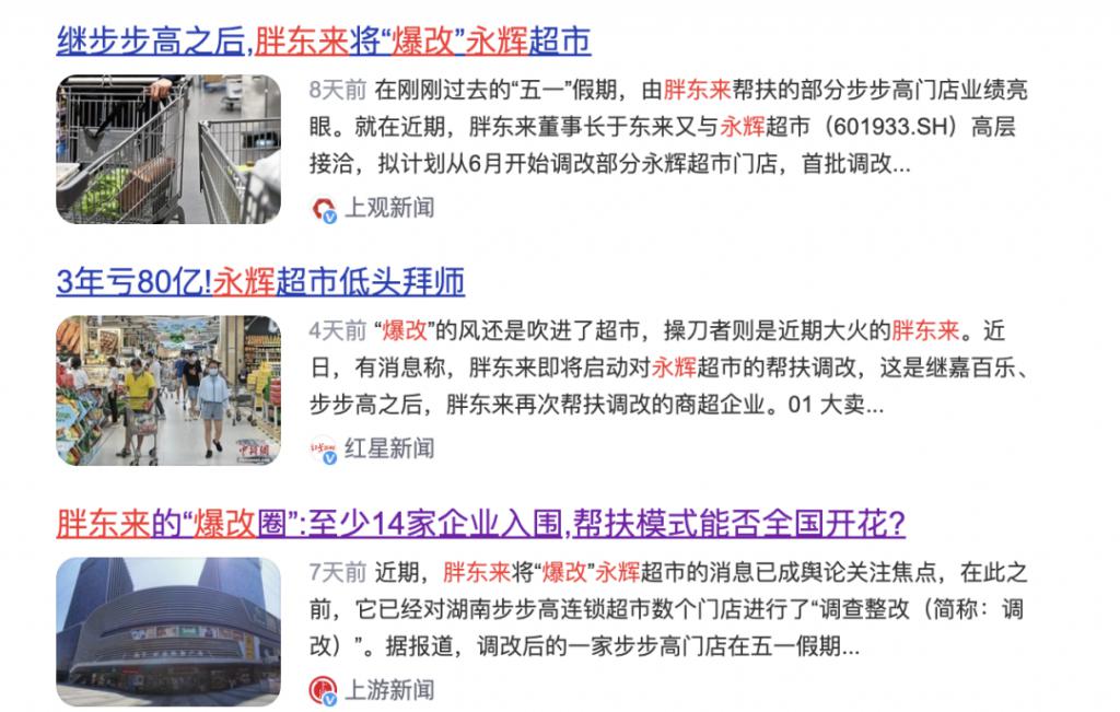 濒死的永辉，被胖东来救活了-砍柴网