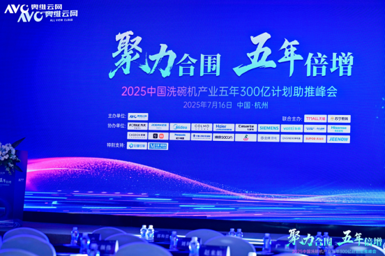 聚焦智造实力，轻美电器斩获2025洗碗机产业三项大奖