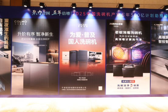 聚焦智造实力，轻美电器斩获2025洗碗机产业三项大奖