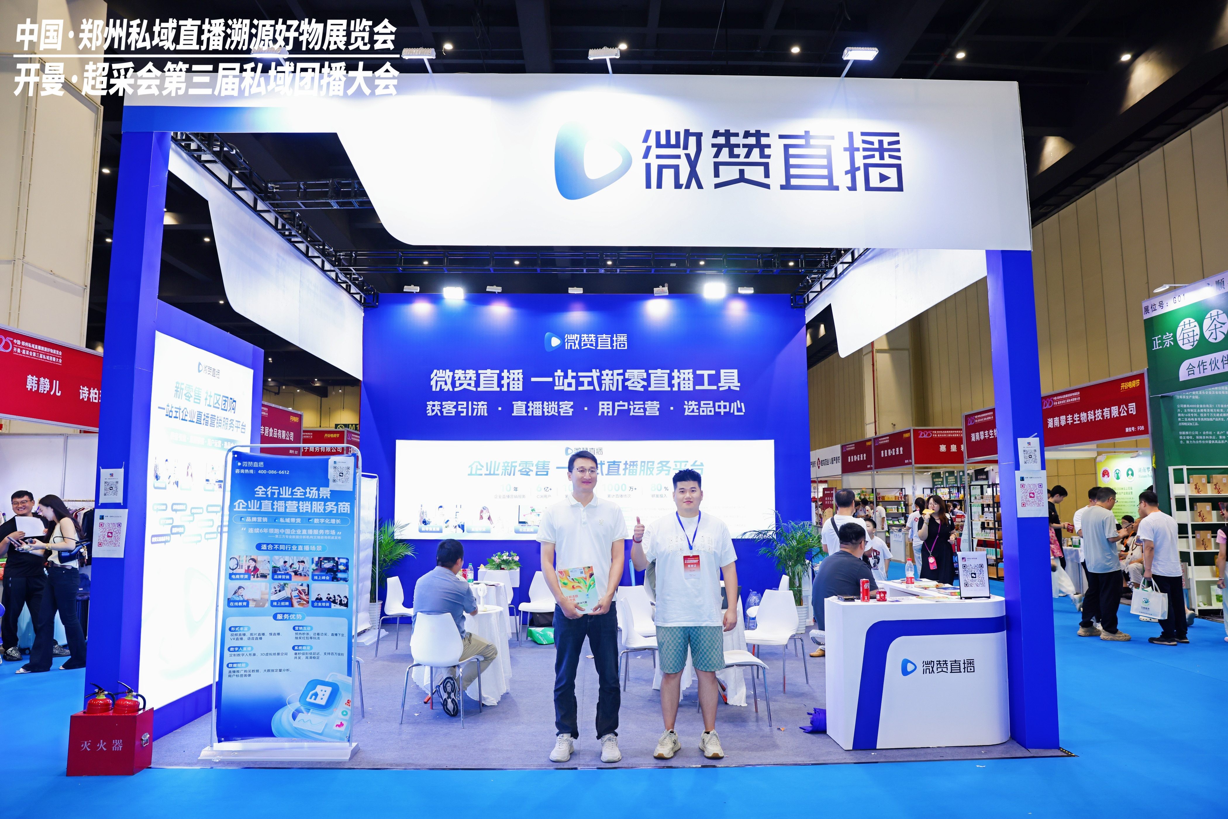 图2：微赞直播亮相开曼团播大会现场-1.jpg