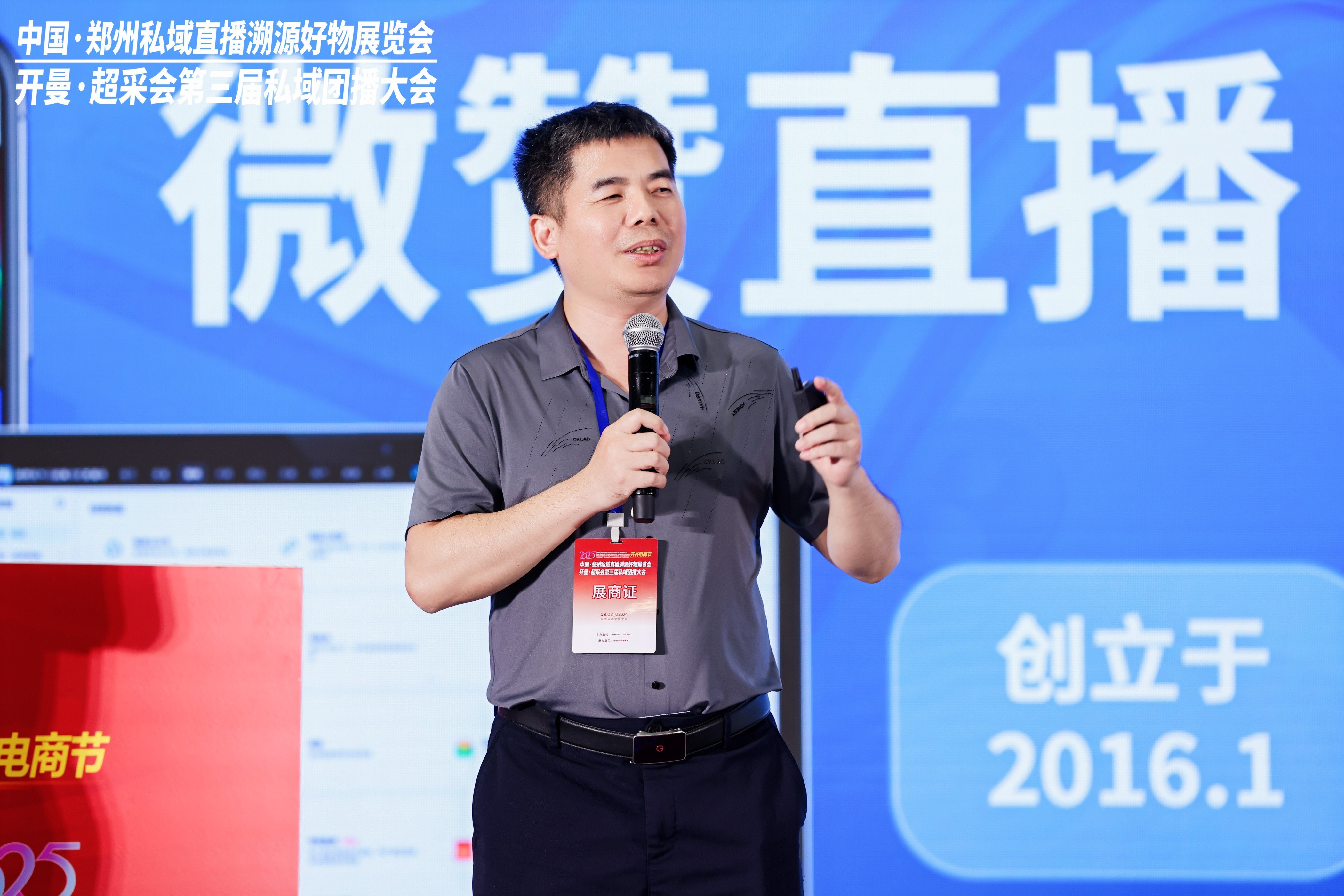 图1：微赞直播创始人兼CEO周鹏鹏.jpg
