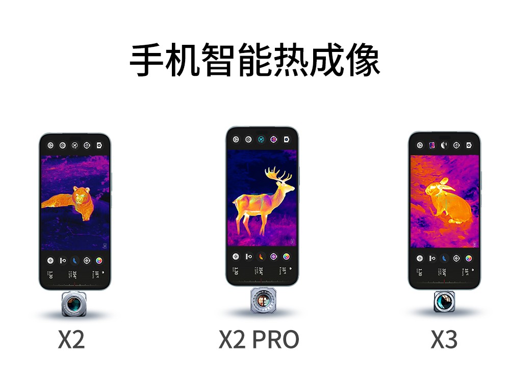 手机智能热成像.jpg