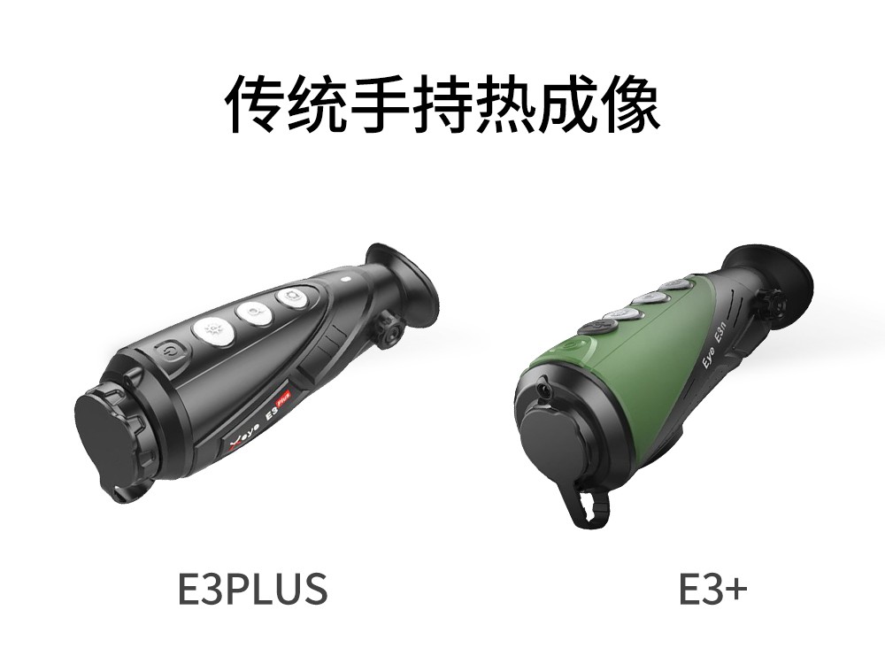 传统手持热成像.jpg