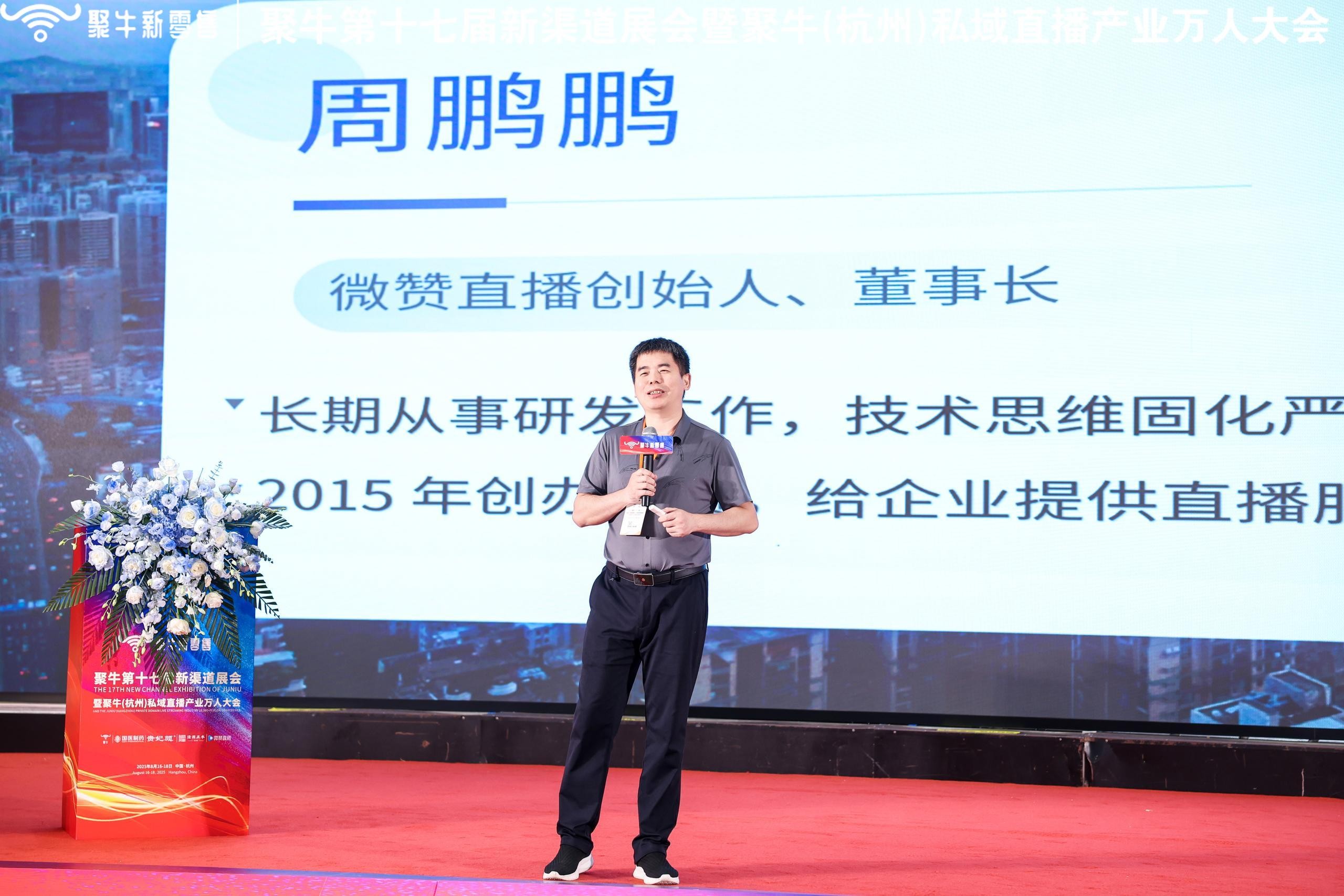 圖3：微贊直播創始人兼CEO周鵬鵬上臺分享.jpg
