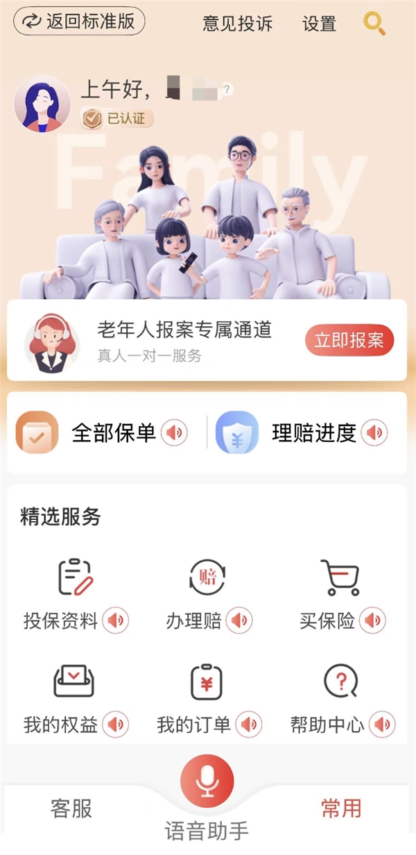 不是不想买,是不会用!老年人买保险“数字鸿沟”谁来填?