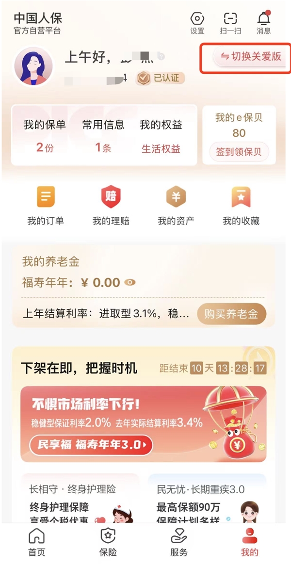 不是不想买,是不会用!老年人买保险“数字鸿沟”谁来填?