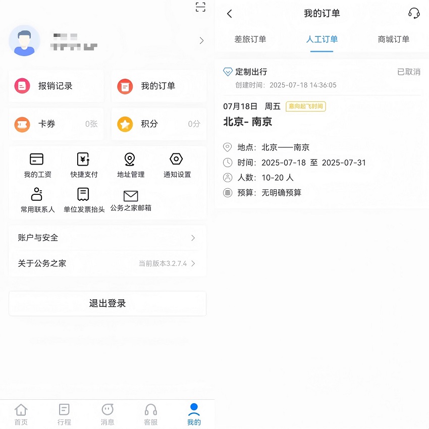 2-我的订单