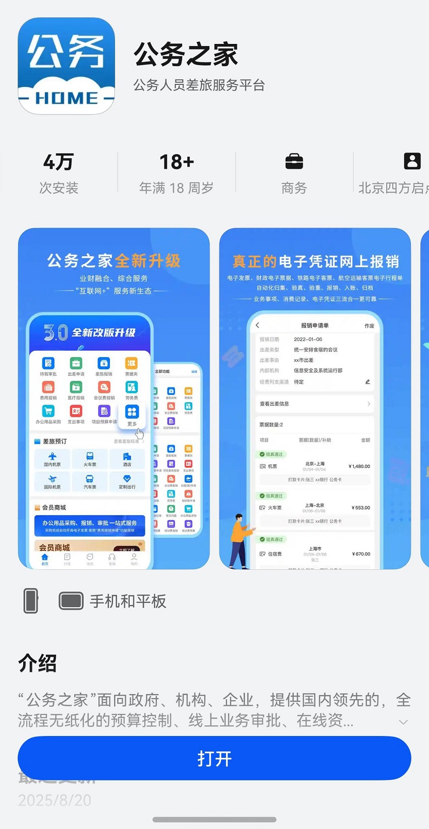 1-应用市场截图