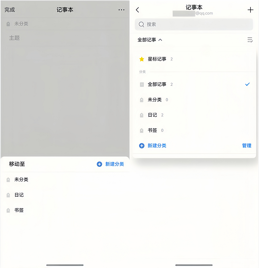 4-记事本整理