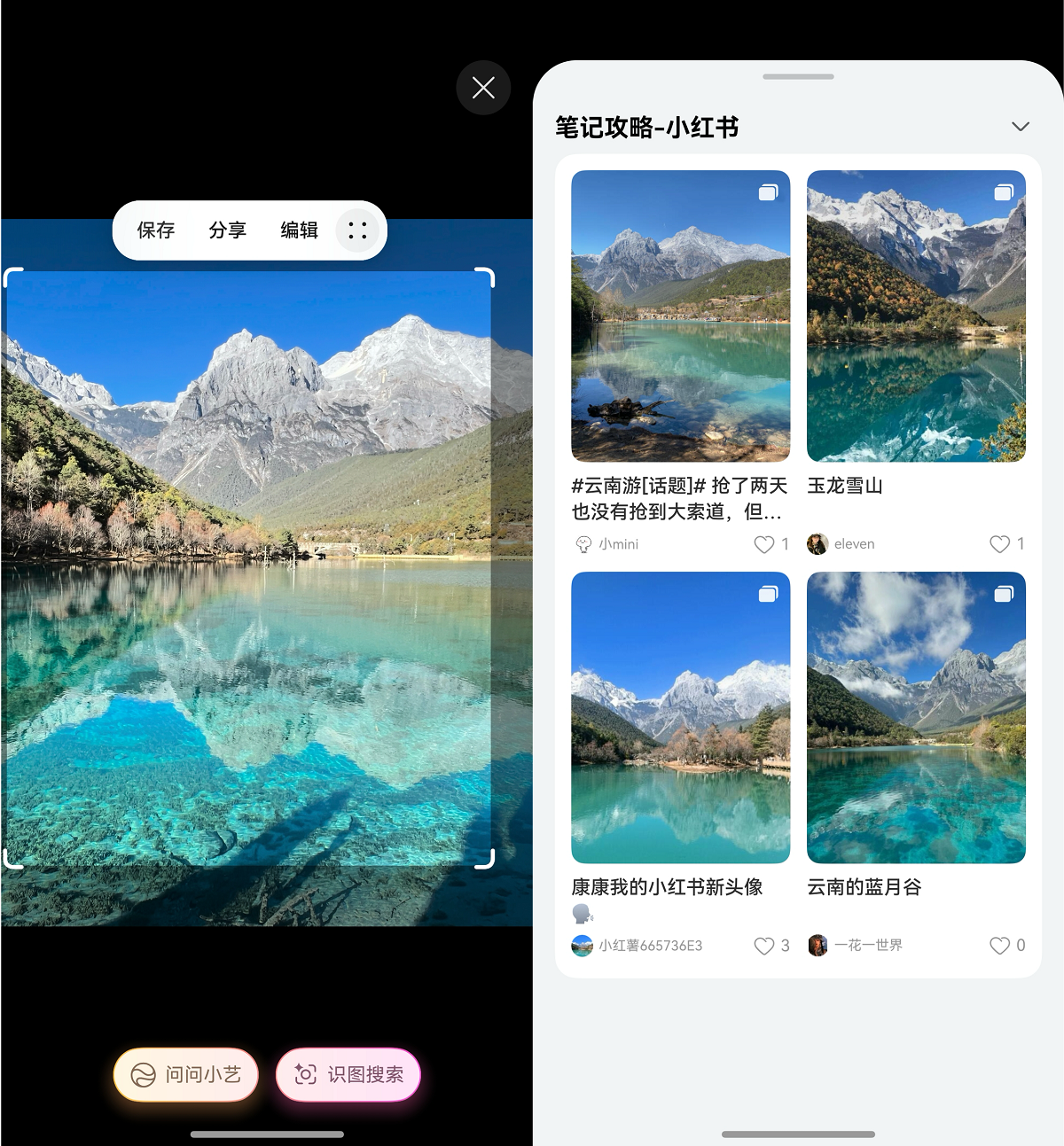 2-圈选搜笔记.png