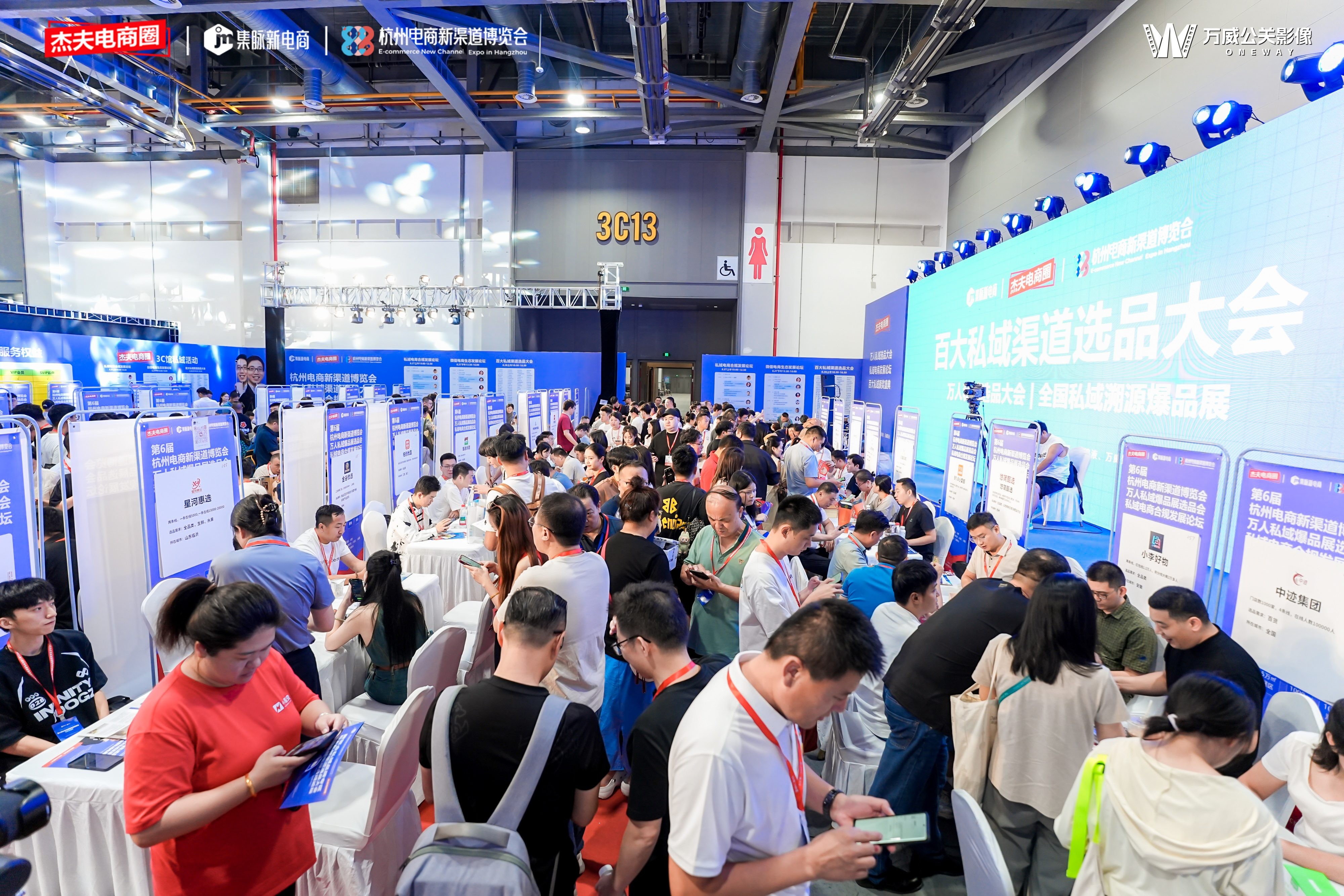 图1：杭州电商新渠道博览会暨万人私域选品大会现场.jpg