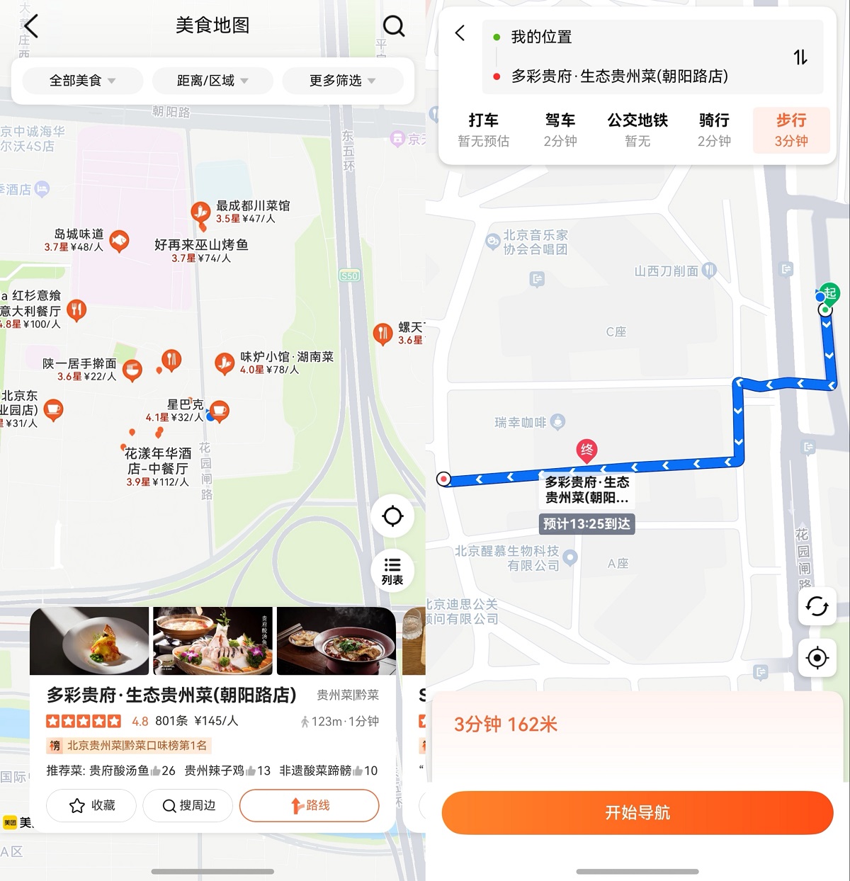 3-美食地图.jpg