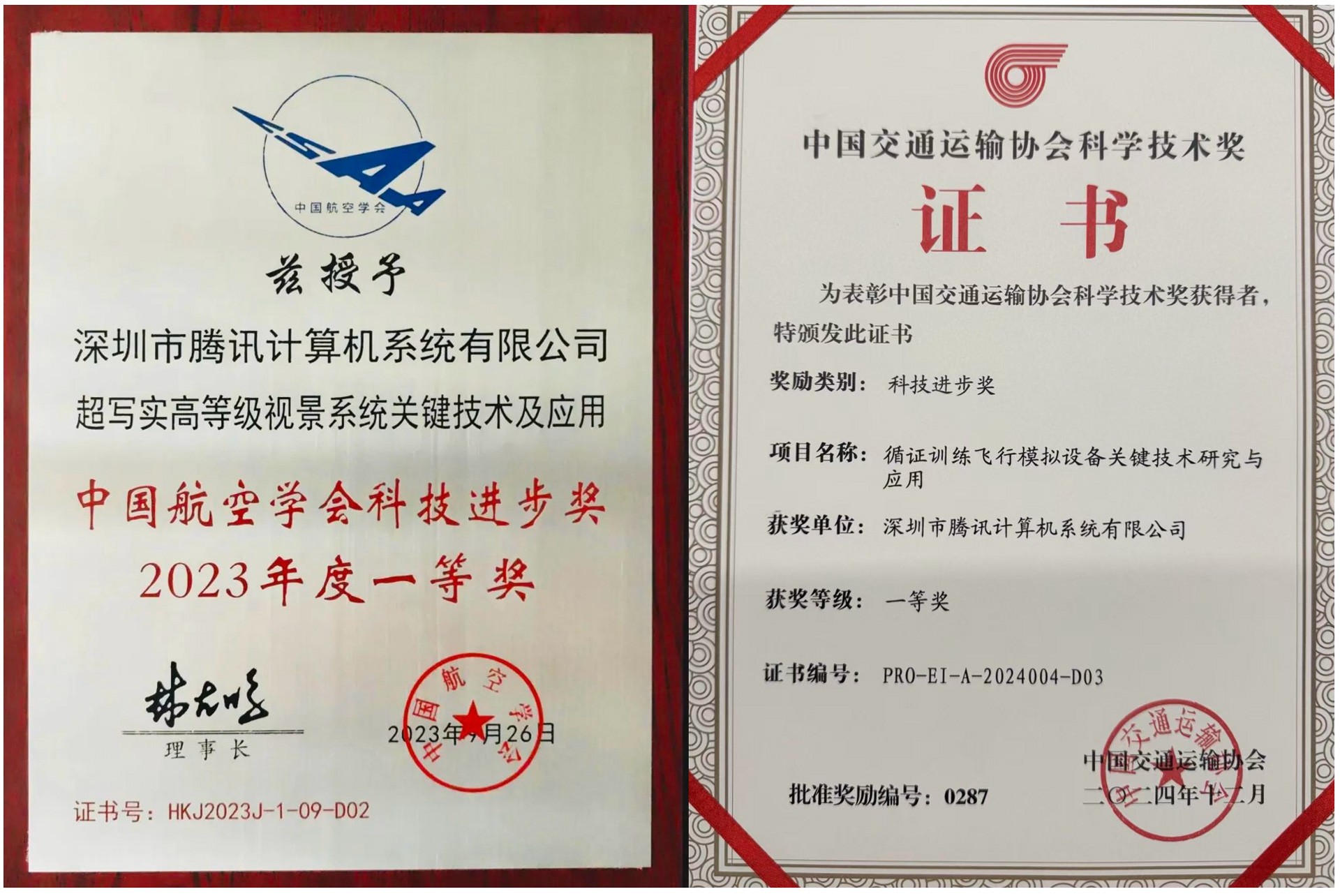 02-该视景系统先后获得中国航空学会和中国交通运输协会的科技进步奖一等奖.jpg