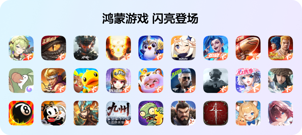 2-鸿蒙游戏闪亮登场.png