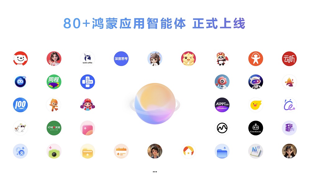 3-80+鸿蒙应用智能体正式上线.jpeg