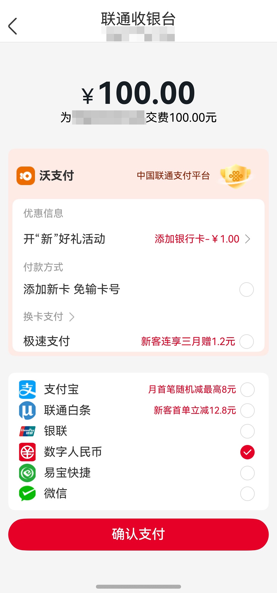 1761965605166607.jpeg 2-数字人民币收银台.jpeg