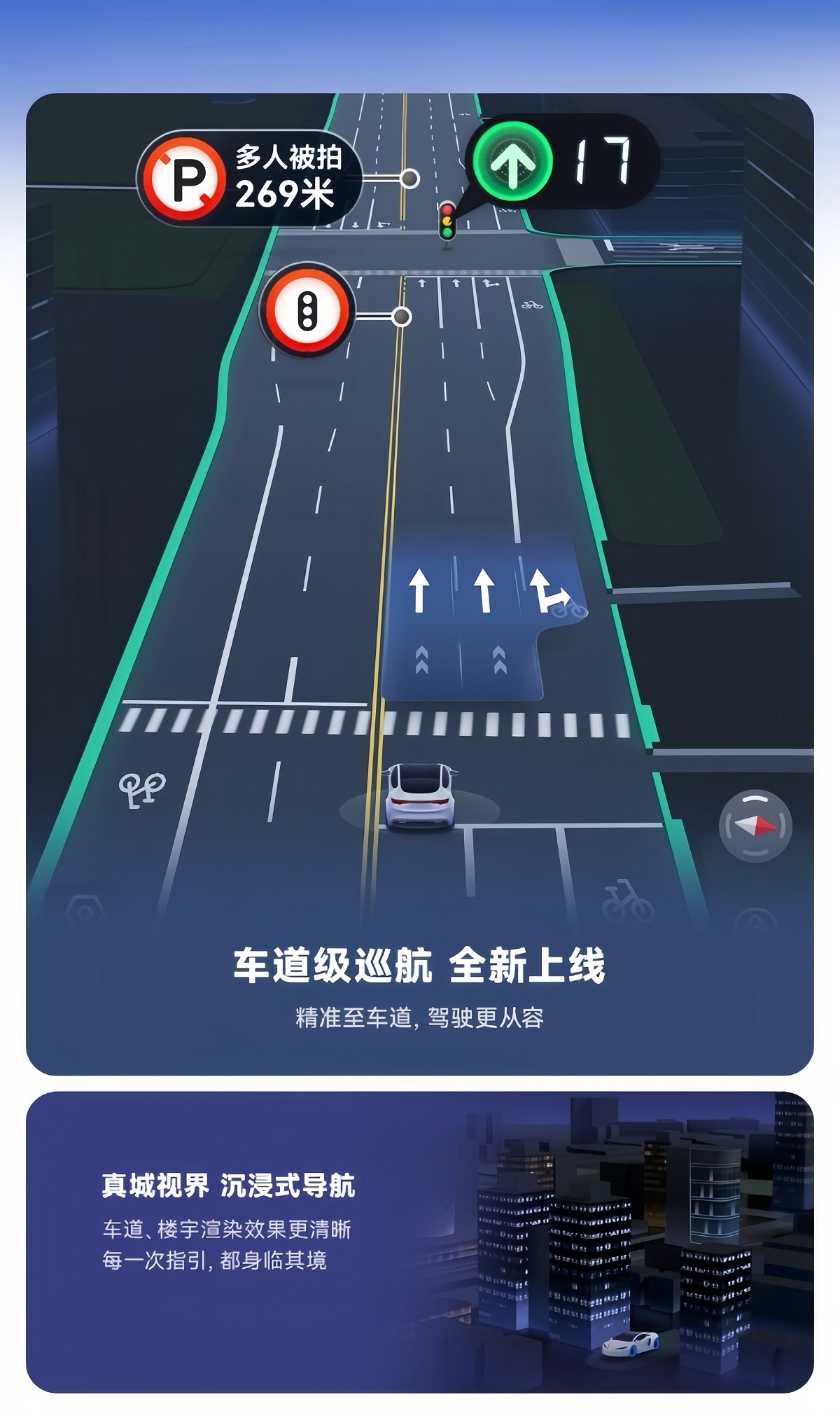 1762932288806866.jpg 2-车道级巡航.jpg