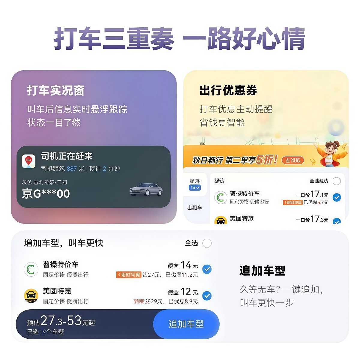 1762932361713898.jpg 5-打车出行.jpg