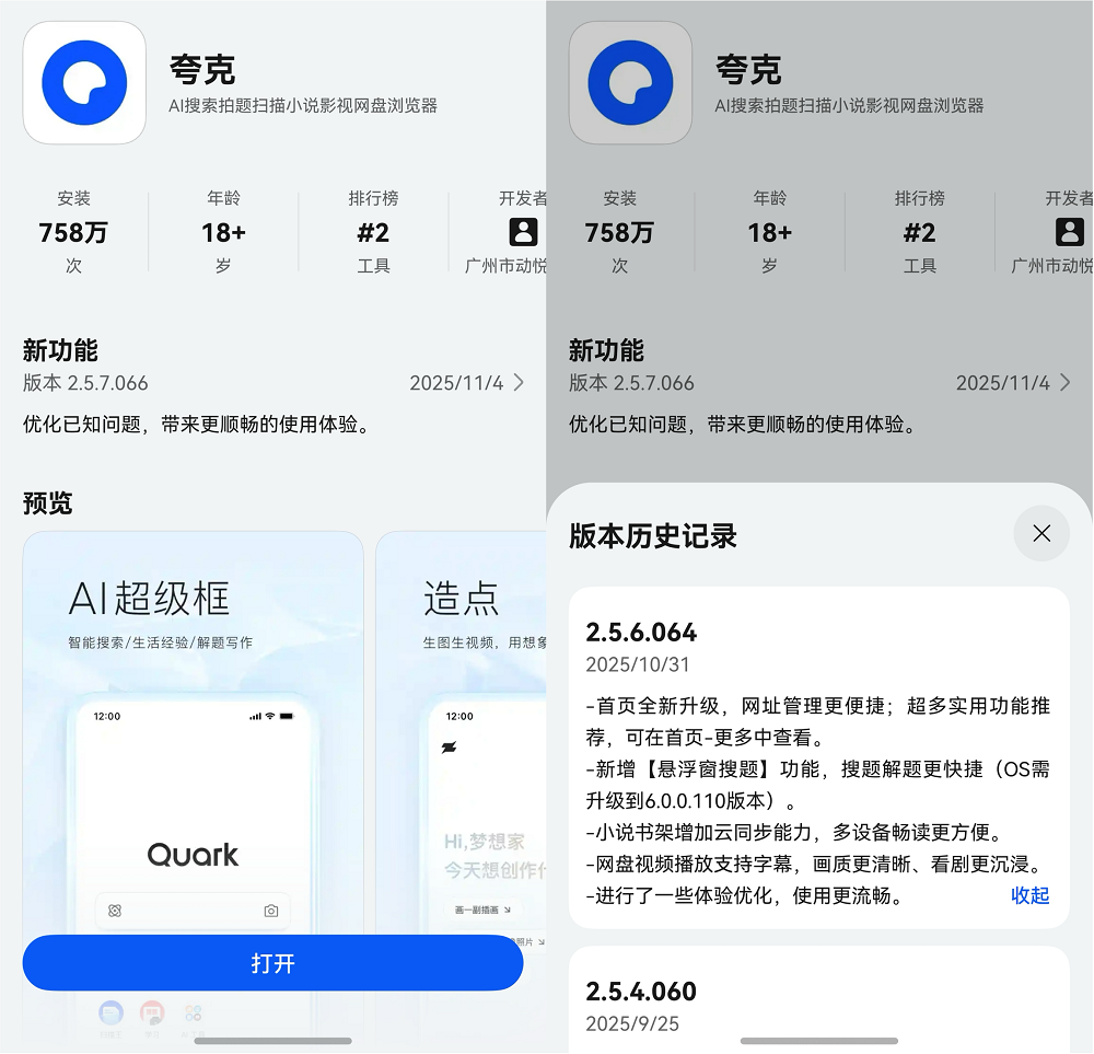 1763127973101904.png 1-夸克更新.png