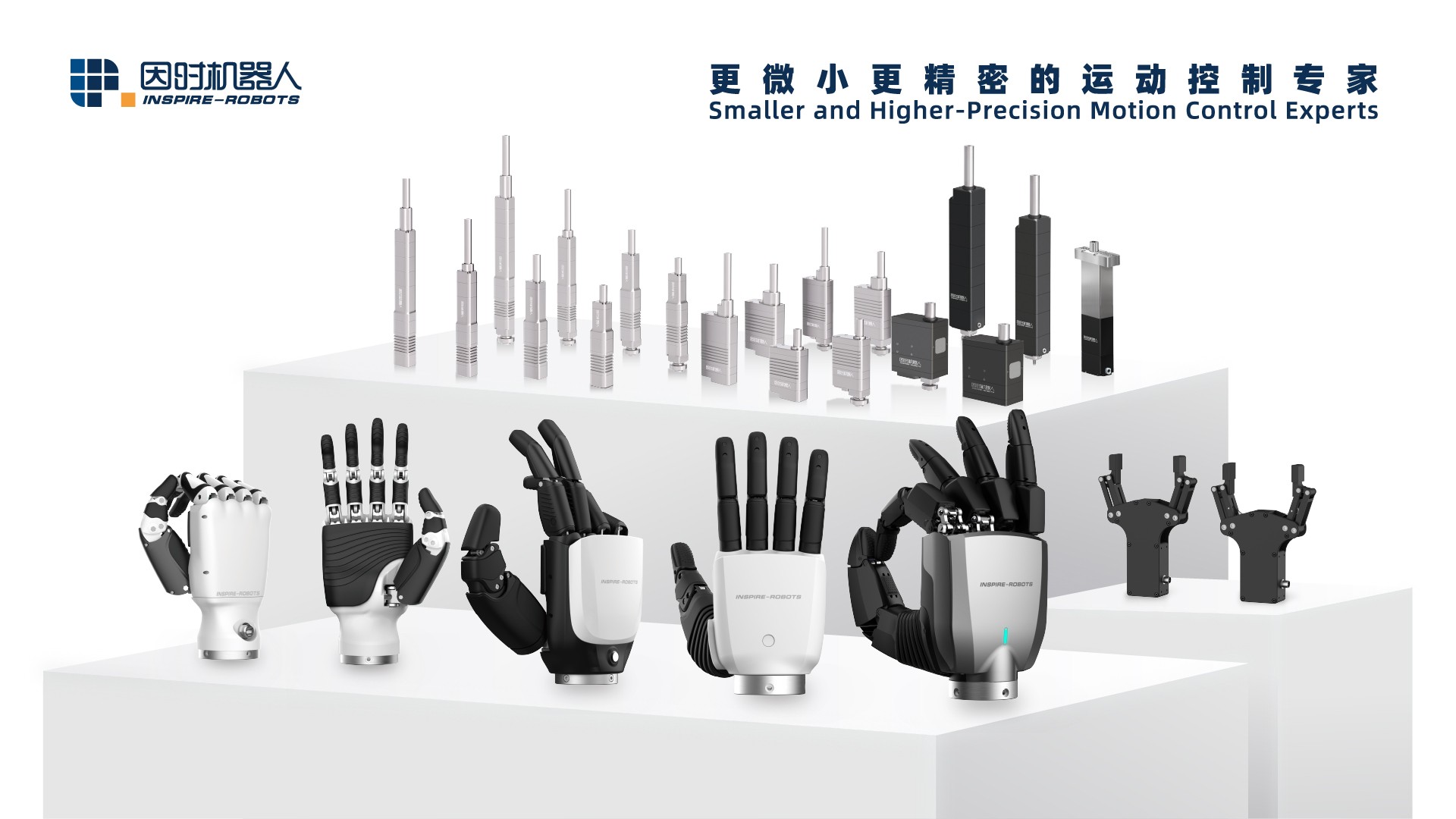 1763358931828426.jpg 因时机器人产品家族.jpg