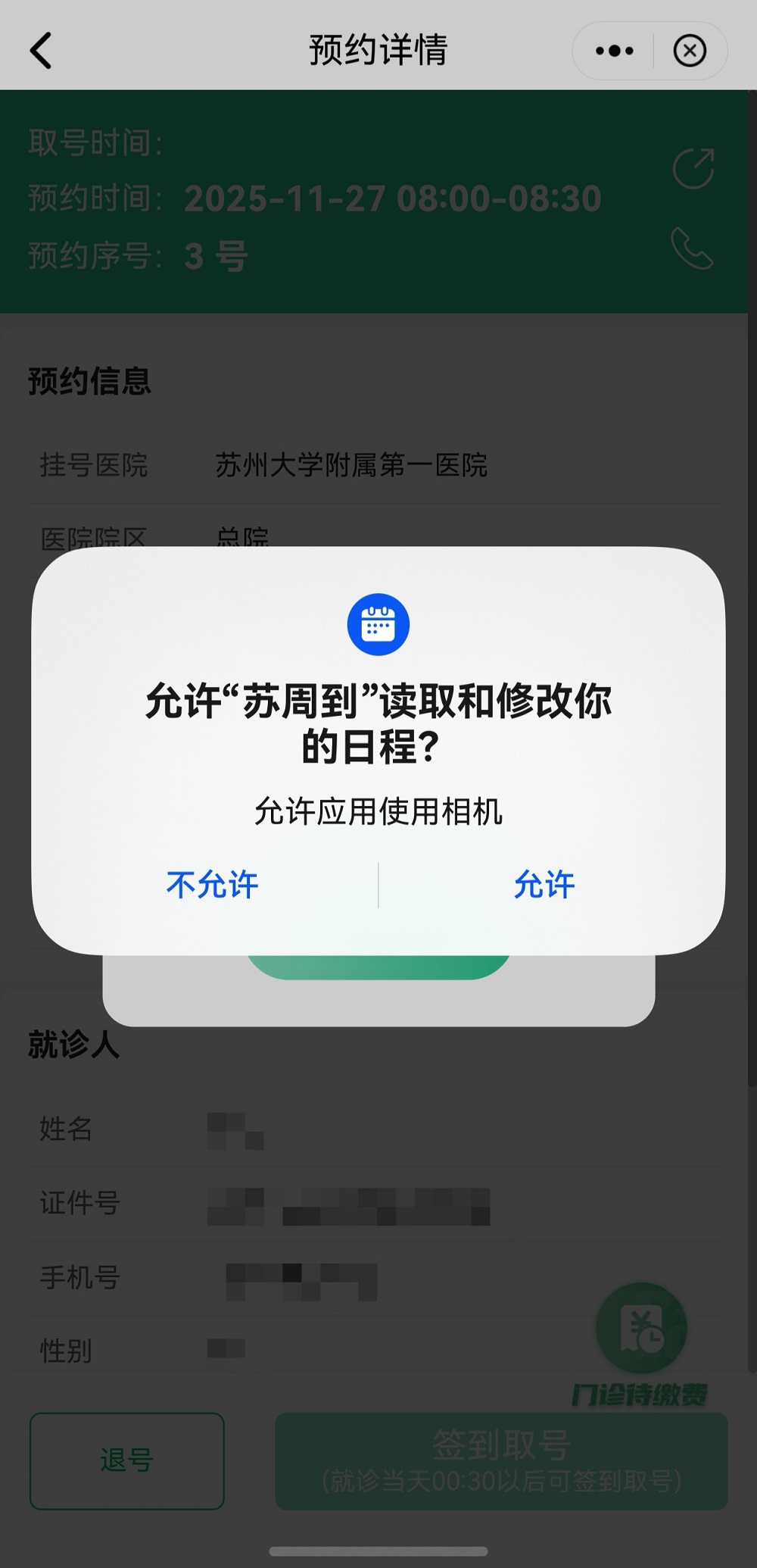 1764128602992346.jpg 3-日程智能同步.jpg