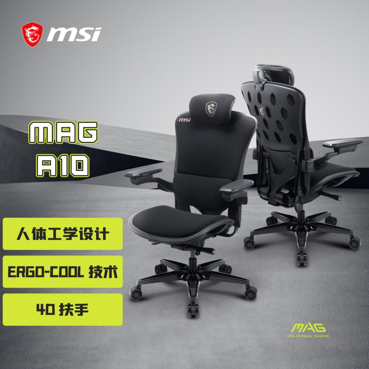 base64_image 微星MAG A10电竞椅重磅首发:以专业人体工学设计,重塑久坐舒适体验