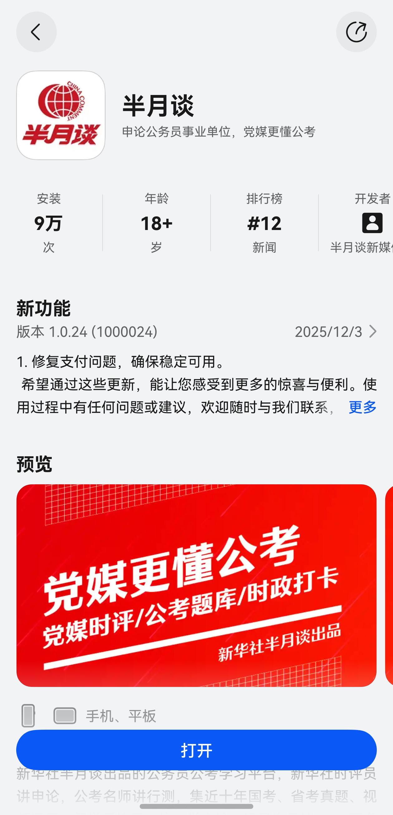 1766119433360541.jpg 1-应用市场详情.jpg