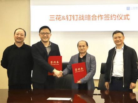 三花与钉钉达成战略合作 共建全球数字化协同平台