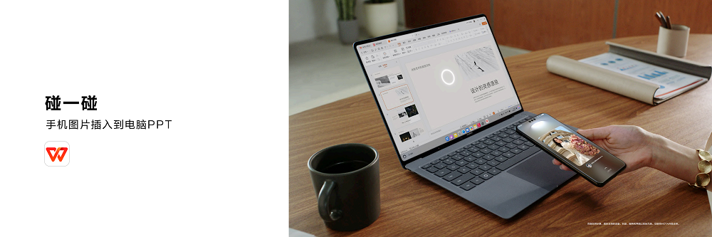 4-碰一碰手机图片插入电脑PPT.png