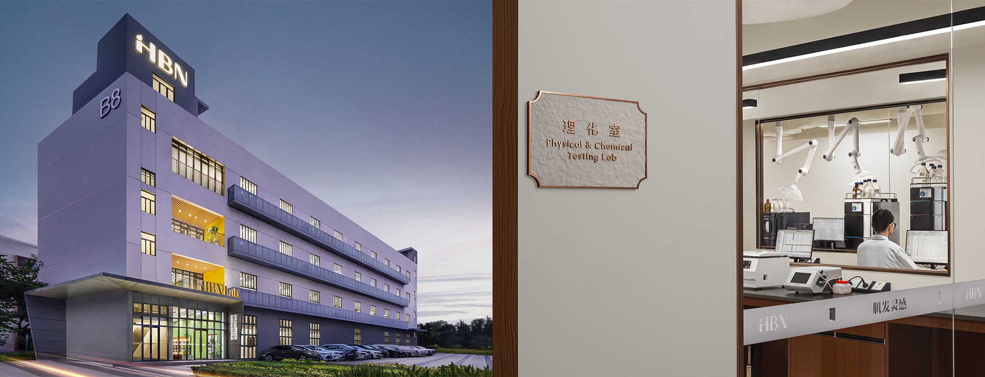 HBN产研一体研发中心.png
