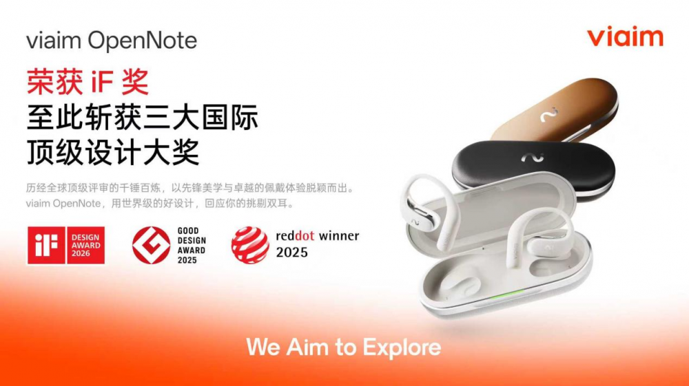 未来智能 viaim OpenNote 斩获iF设计奖 全球顶级设计奖项&ldquo;大满贯&rdquo;