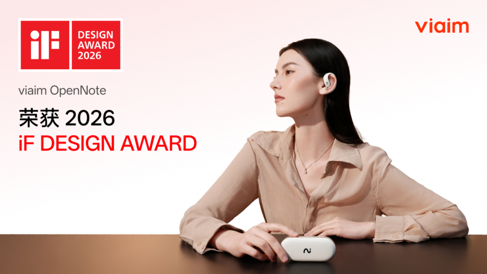 未来智能 viaim OpenNote 斩获iF设计奖 全球顶级设计奖项&ldquo;大满贯&rdquo;