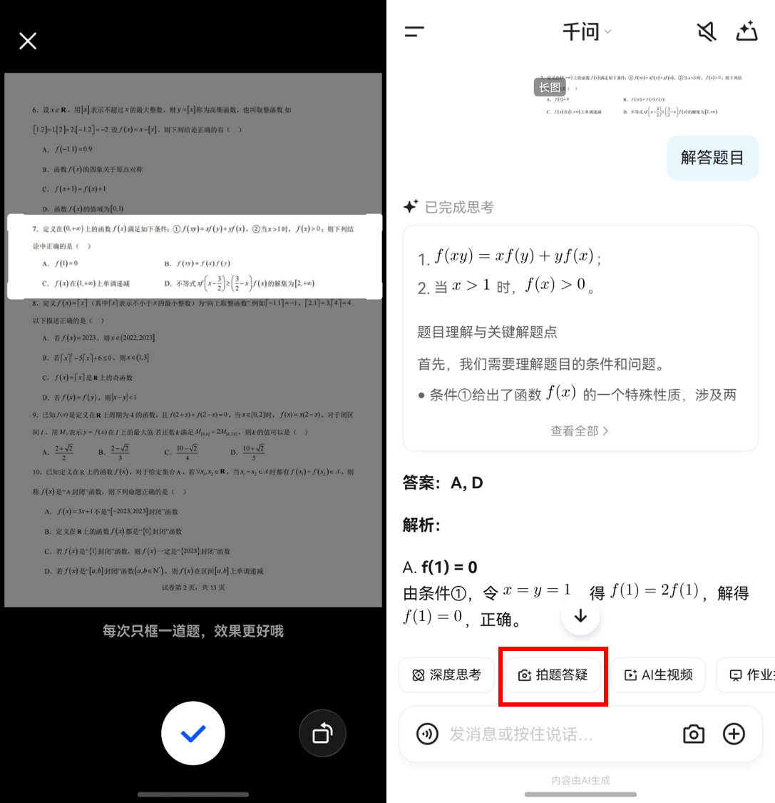 3-千问（拍照解题）.png