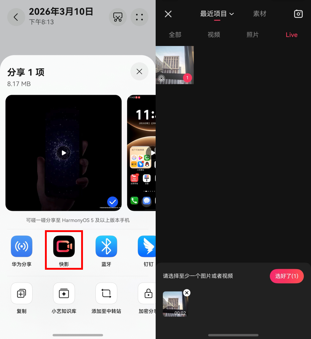 7-快影-图库导入素材＋LIVE图导入.png