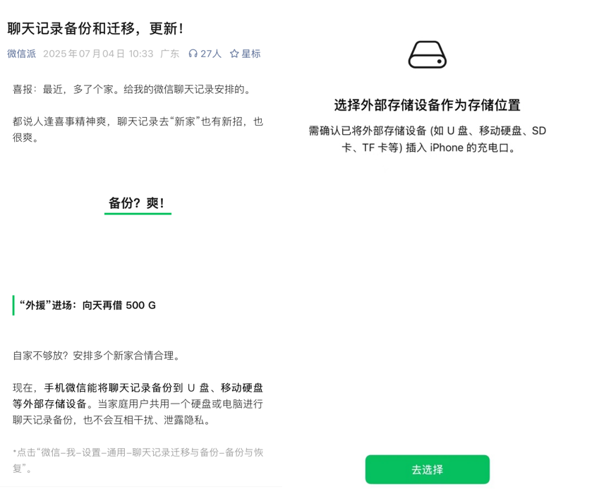 微信聊天记录支持外部存储 京东下单闪迪、爱国者等U盘返E卡