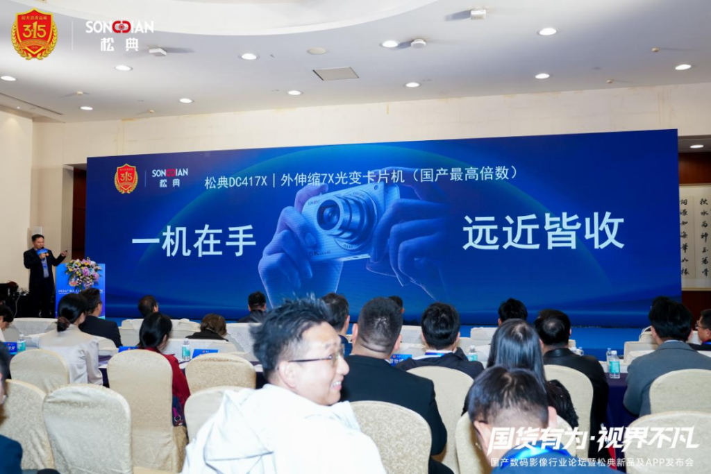 松典荣获广东3·15多项大奖,以品质诠释国产影像品牌力量