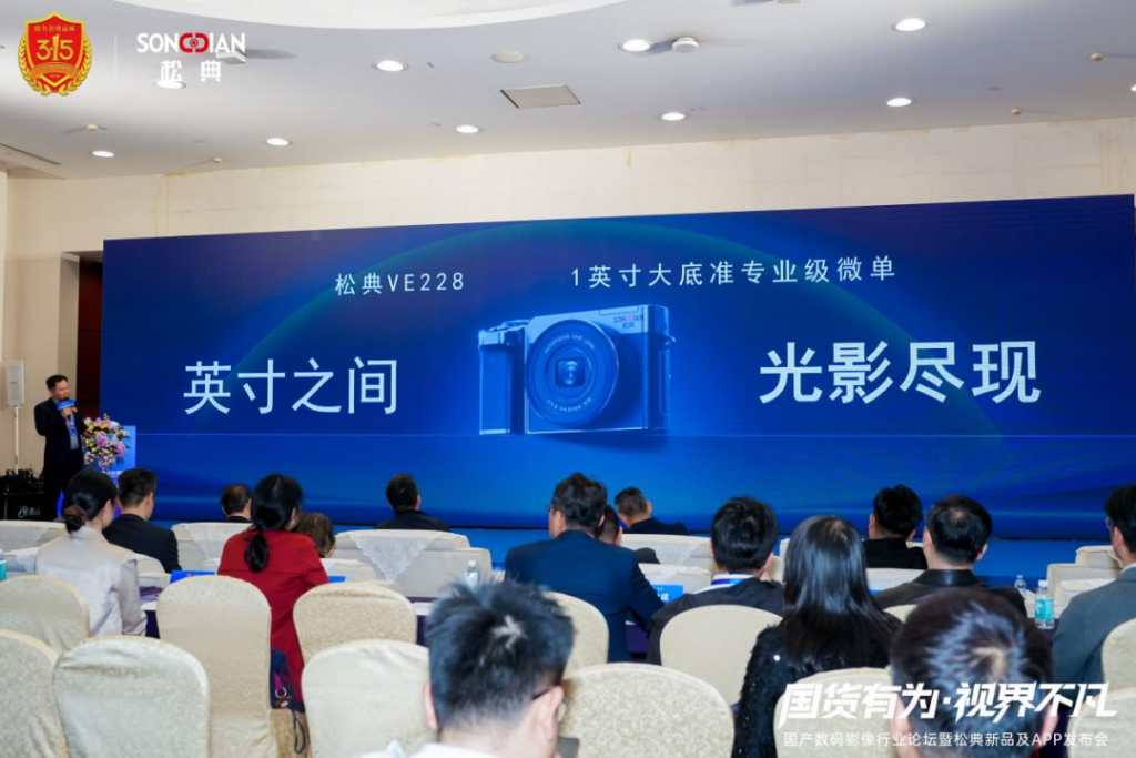 松典荣获广东3·15多项大奖,以品质诠释国产影像品牌力量