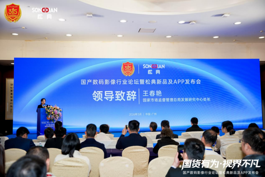 松典荣获广东3·15多项大奖,以品质诠释国产影像品牌力量