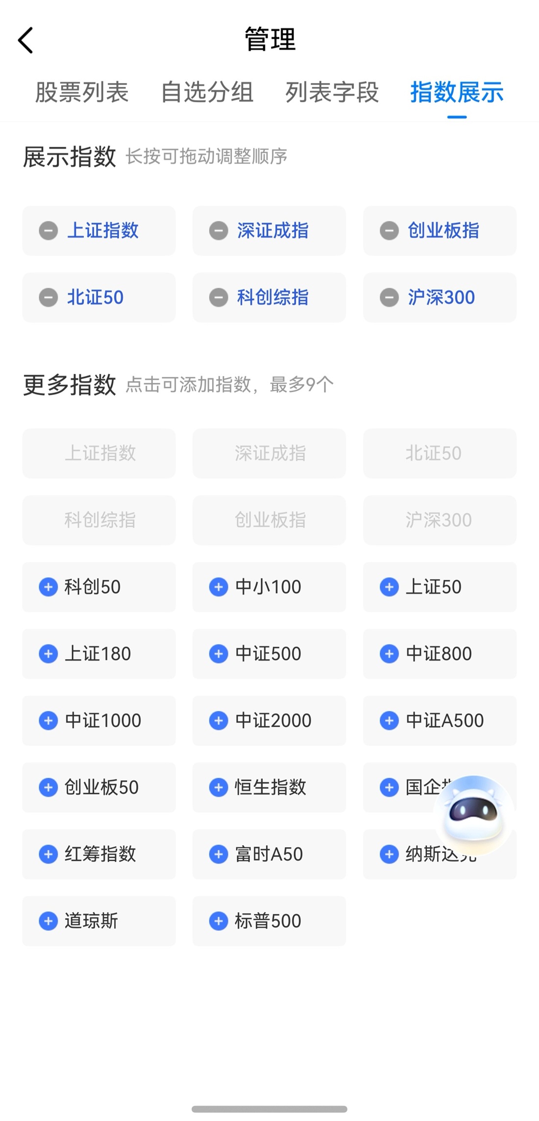 1776156004272461.jpg 8-自选指数自定义编辑.jpg