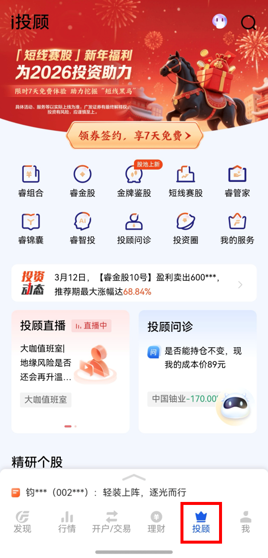 1776155931426542.png 3-投顾入口.png