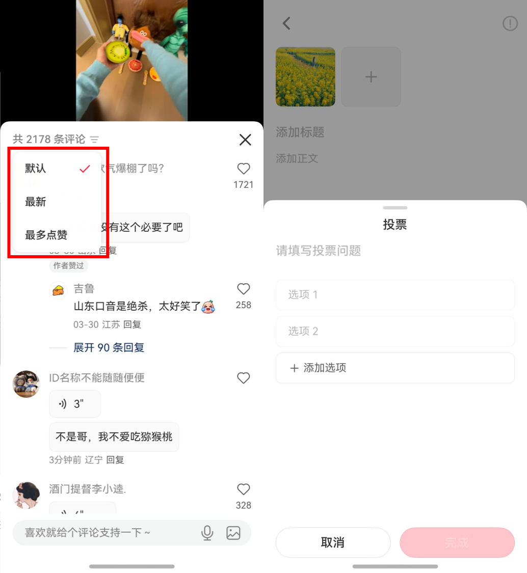 2-小红书评论排序＋投票.png